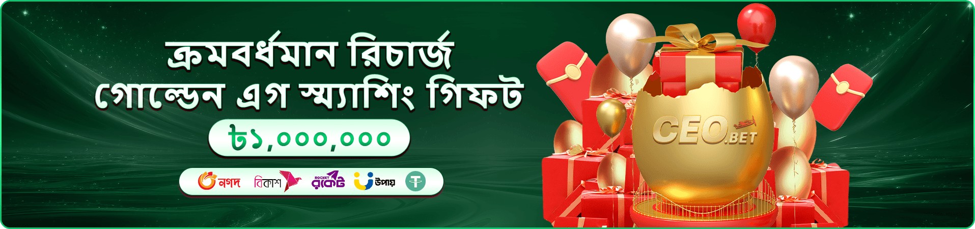 রঙিন ক্যাসিনো-ধাঁচের গেম প্রচার