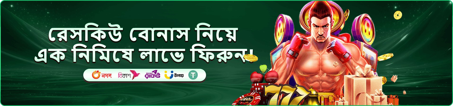 জ্যাকপট থিমের গেম প্রচার